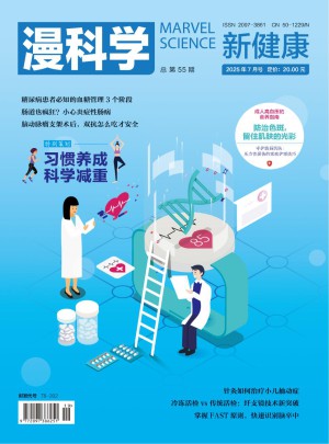 漫科学(新健康)杂志